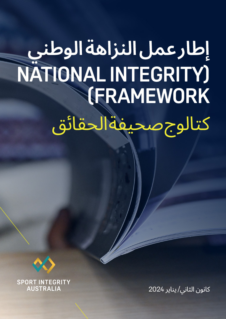 NIF catalogue in Arabic