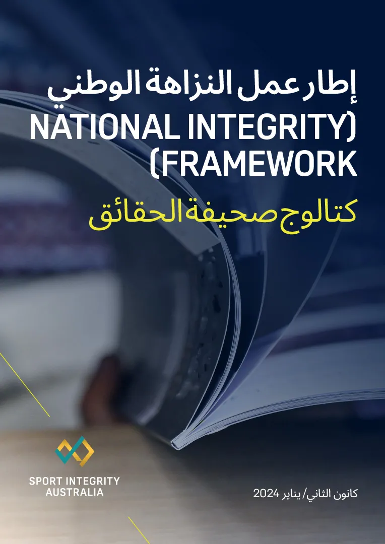 NIF catalogue in Arabic