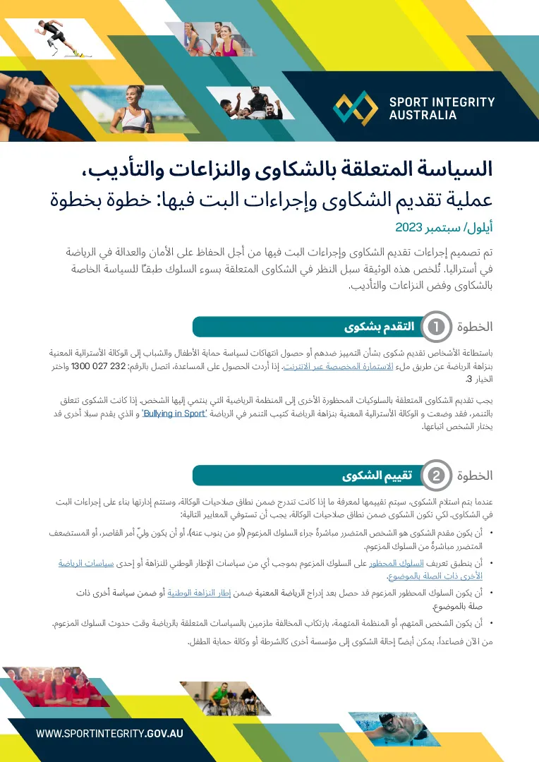complaints process step by step arabic