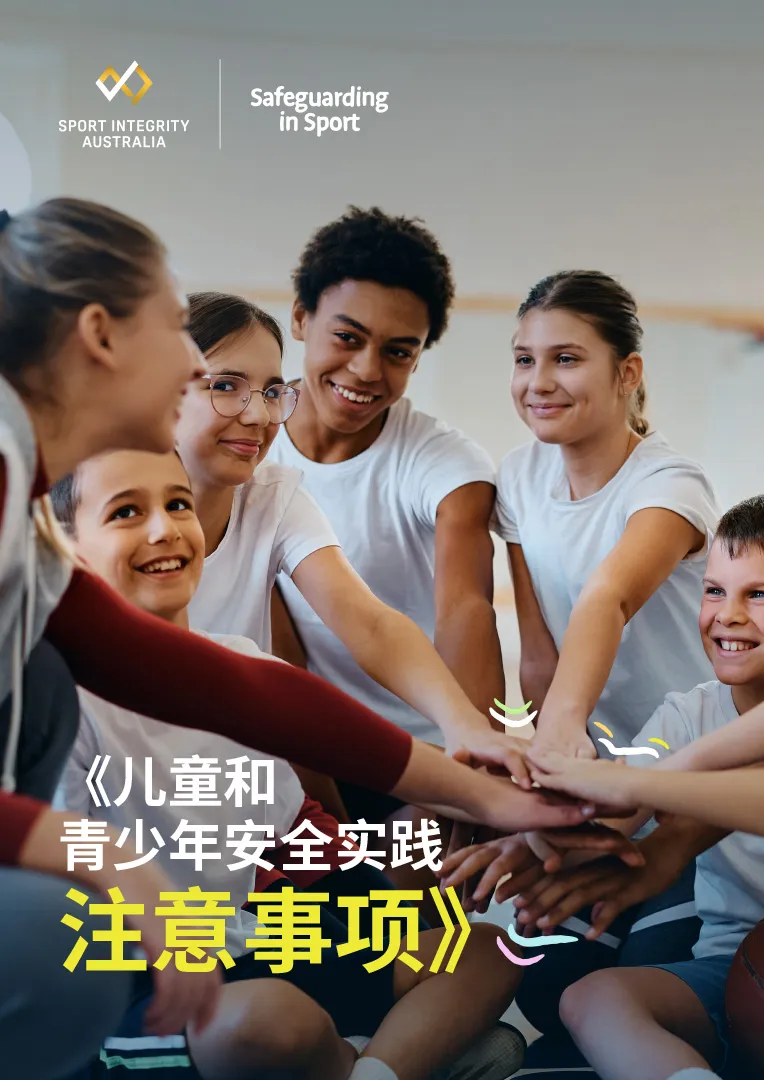 safeguarding do's and dont's chinese